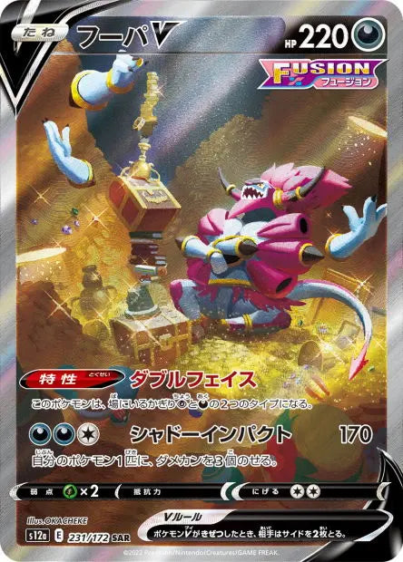 Hoopa-V 231/S12A OSMO CARDS