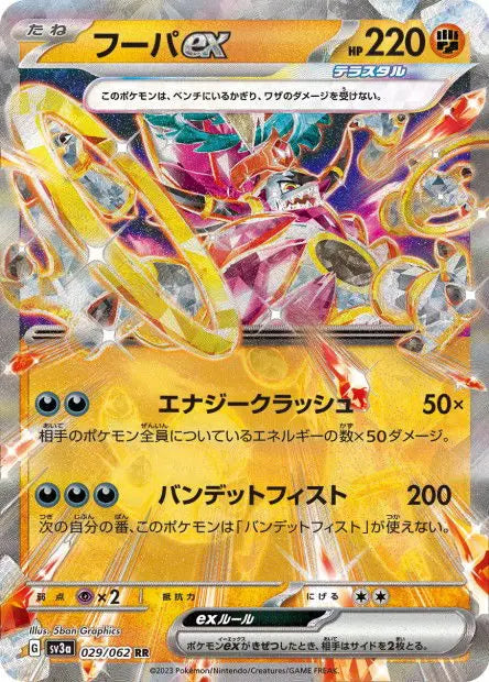 Hoopa ex 029/062 OSMO CARDS