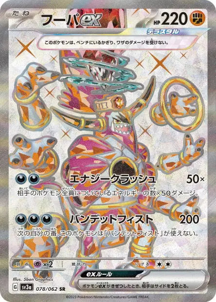 Hoopa ex 078/062 OSMO CARDS