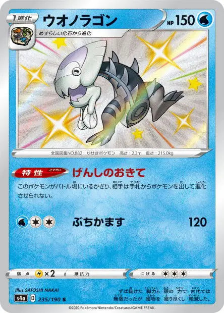 Hydragon 235/190 OSMO CARDS