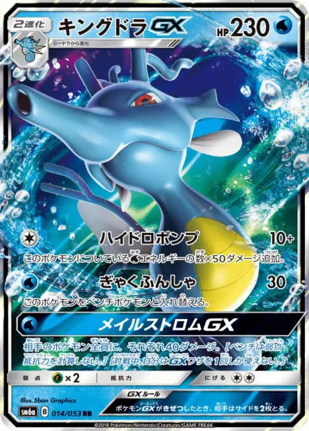 Hyporoi-GX 014/053 OSMO CARDS