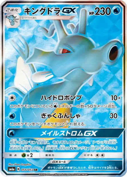 Hyporoi-GX 055/053 OSMO CARDS