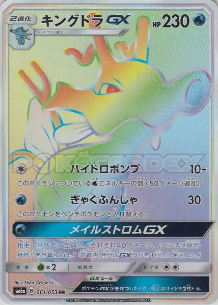 Hyporoi-GX 061/053 OSMO CARDS
