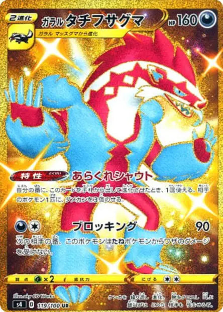 Ixon de Galar 119/100 OSMO CARDS