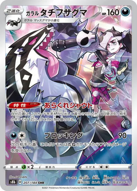 Ixon de Galar 207/184 OSMO CARDS