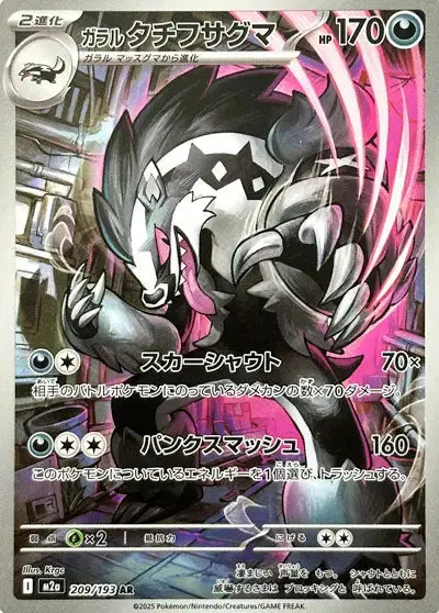 Ixon de Galar 209/193 OSMO CARDS