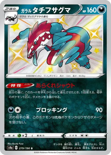 Ixon de Galar 279/190 OSMO CARDS