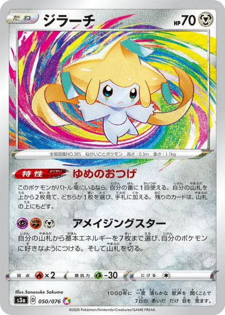 Jirachi 050/076 OSMO CARDS