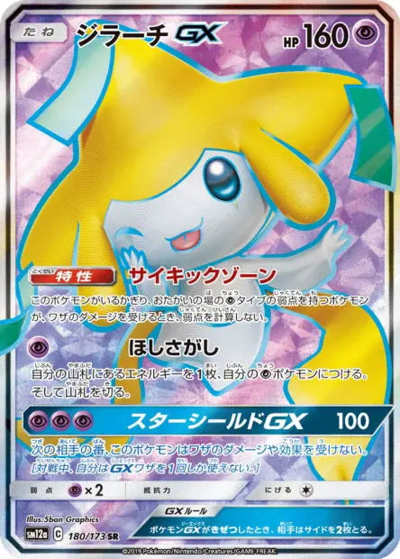 Jirachi-GX 180/173 OSMO CARDS