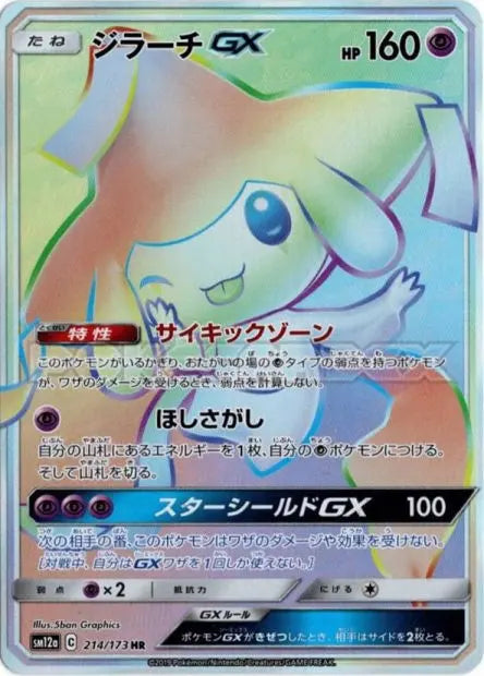Jirachi-GX 214/173 OSMO CARDS