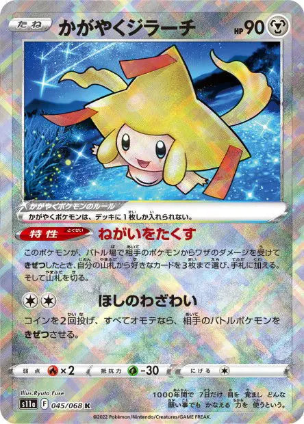 Jirachi Radieux 45/S11A OSMO CARDS