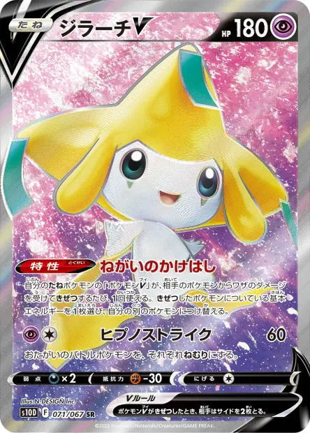 Jirachi-V 071/067 OSMO CARDS