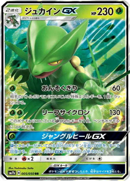 Jungko-GX 005/050 OSMO CARDS