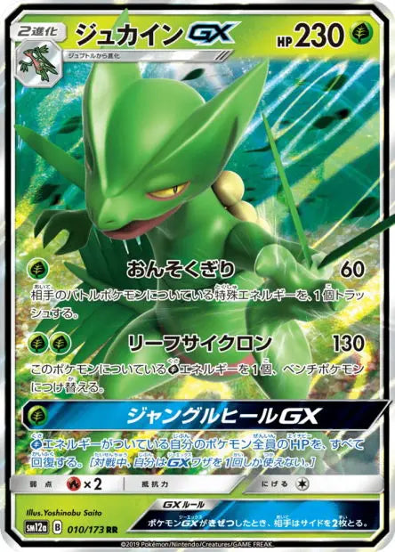 Jungko-GX 010/173 OSMO CARDS