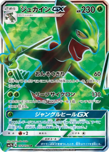 Jungko-GX 051/050 OSMO CARDS