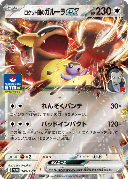 Kangourex ex de la Team Rocket 265/SV-P OSMO CARDS