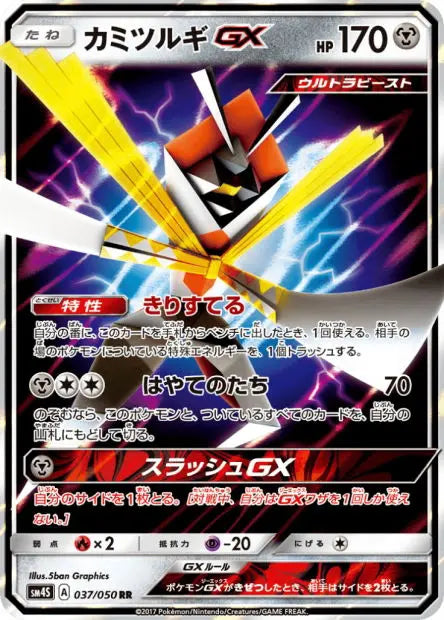 Katagami-GX 037/050 OSMO CARDS