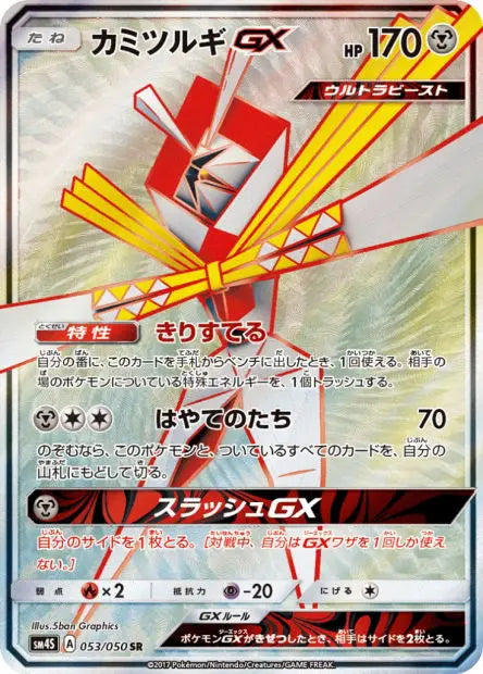 Katagami-GX 053/050 OSMO CARDS