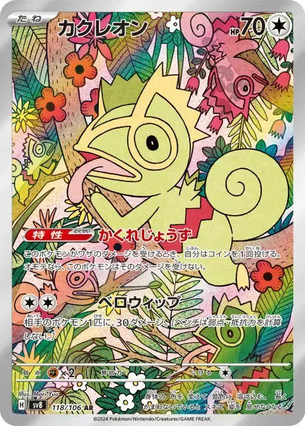 Kecleon 118/106 OSMO CARDS