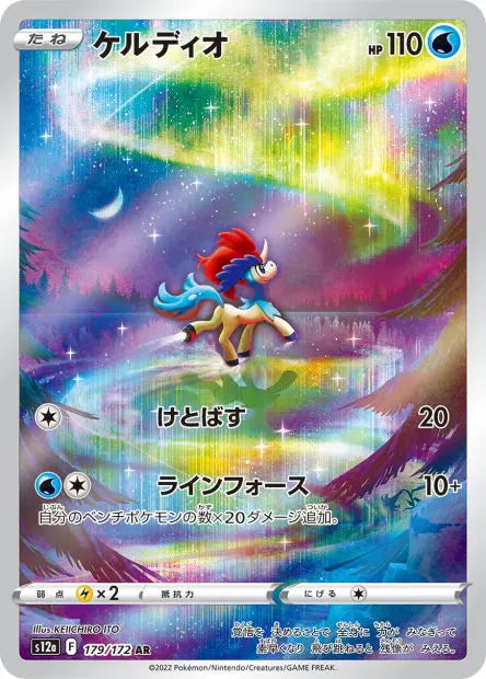 Keldeo 179/S12A OSMO CARDS