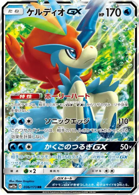 Keldeo-GX 036/173 OSMO CARDS
