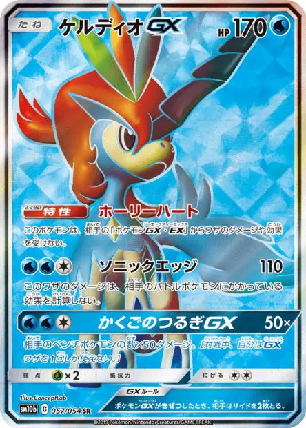 Keldeo-GX 057/054 OSMO CARDS