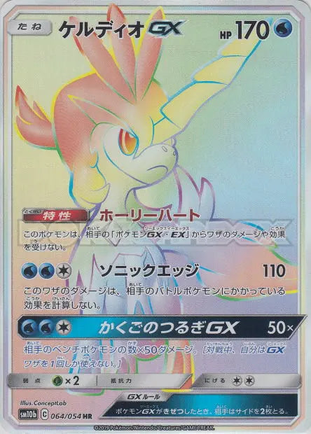 Keldeo-GX 064/054 OSMO CARDS