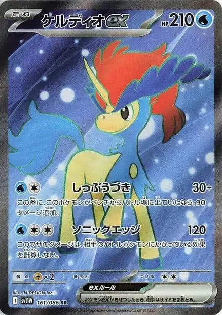 Keldeo ex 161/86 OSMO CARDS