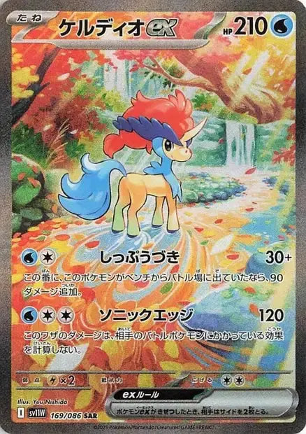 Keldeo ex 169/86 OSMO CARDS
