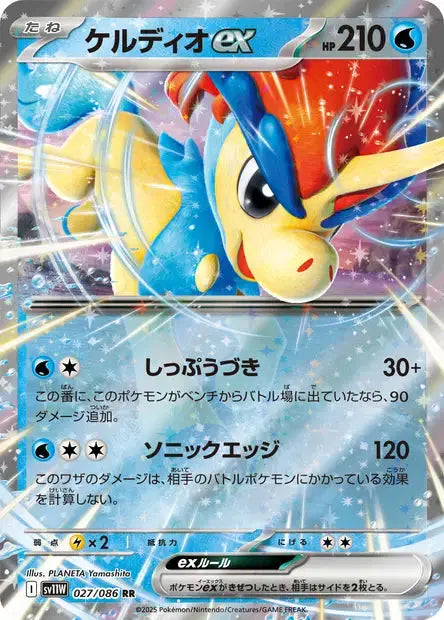 Keldeo ex 27/86 OSMO CARDS
