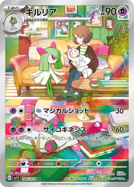 Kirlia 084/078 OSMO CARDS