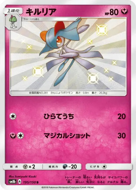 Kirlia 195/150 OSMO CARDS