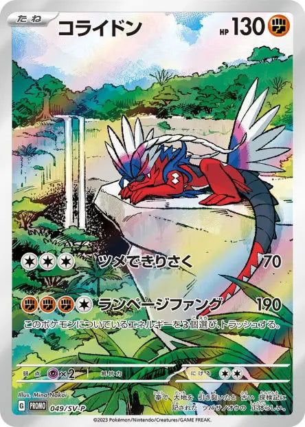 Koraidon 49/SV-P OSMO CARDS