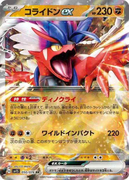 Koraidon ex 050/078 OSMO CARDS