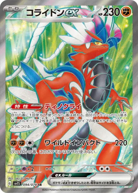Koraidon ex 094/078 OSMO CARDS