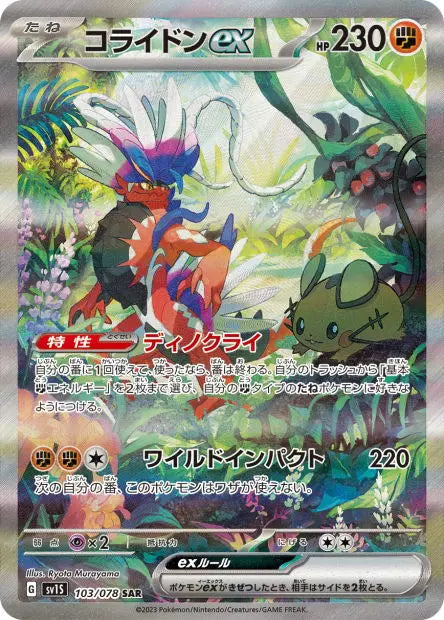 Koraidon ex 103/078 OSMO CARDS