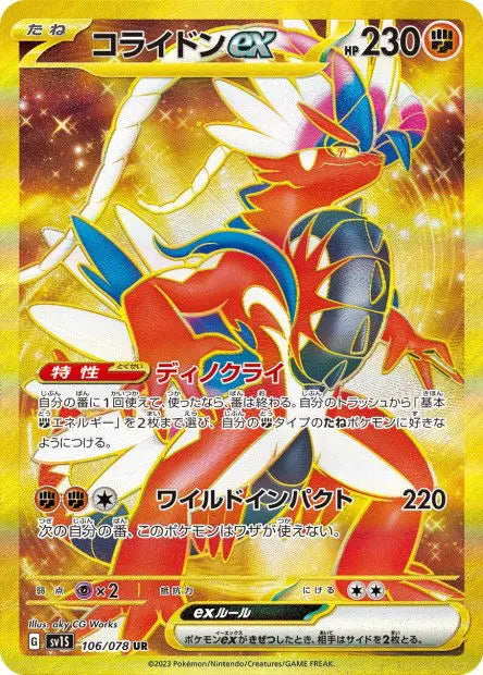 Koraidon ex 106/078 OSMO CARDS