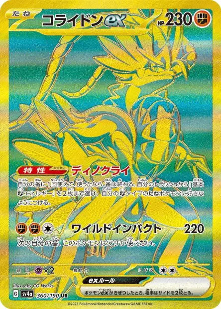 Koraidon ex 360/190 OSMO CARDS