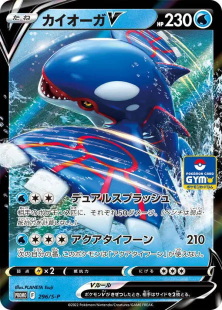 Kyogre-V 296/S-P OSMO CARDS