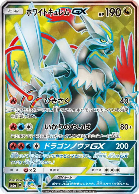 Kyurem Blanc-GX 057/053 OSMO CARDS
