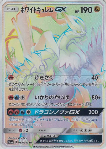 Kyurem Blanc-GX 063/053 OSMO CARDS
