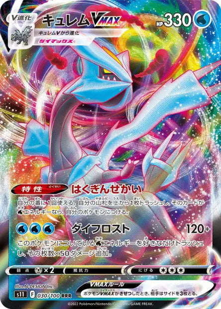 Kyurem-VMAX 030/100 OSMO CARDS