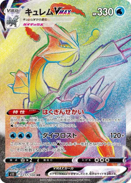 Kyurem-VMAX 117/100 OSMO CARDS