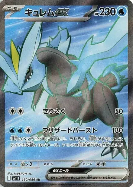 Kyurem ex 160/86 OSMO CARDS