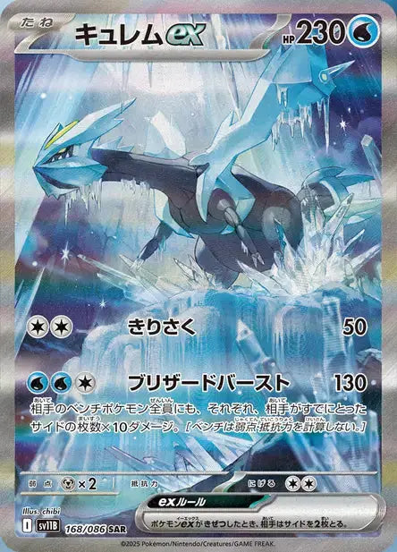 Kyurem ex 168/86 OSMO CARDS