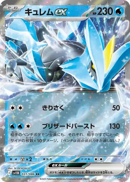 Kyurem ex 31/86 OSMO CARDS