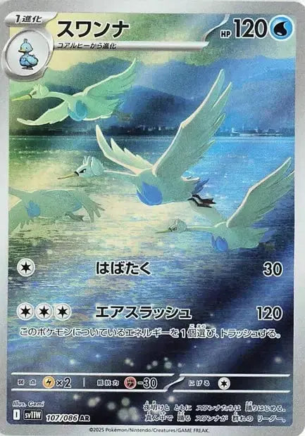 Lakmécygne 107/86 OSMO CARDS