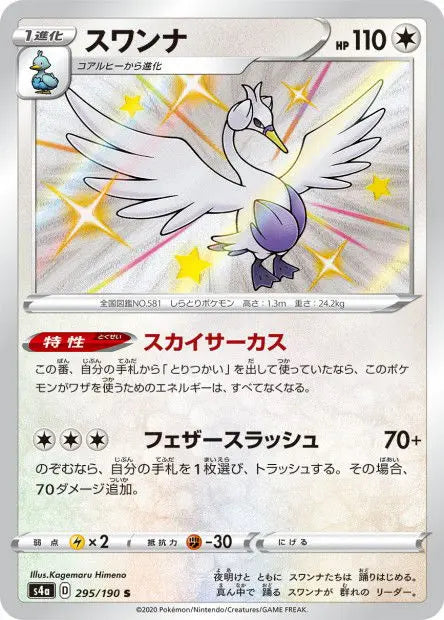 Lakmécygne 295/190 OSMO CARDS