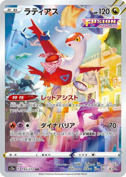 Latias 195/S12A OSMO CARDS