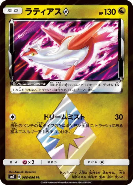 Latias Prisme Étoile 066/096 OSMO CARDS